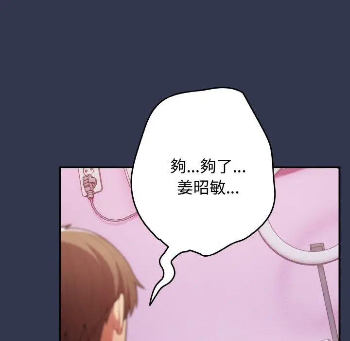 漫画《游戏不能这样玩》第32话第148张图