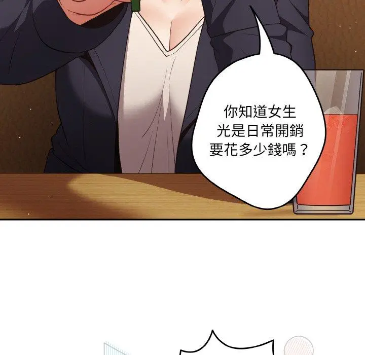 漫画《游戏不能这样玩》第32话第51张图