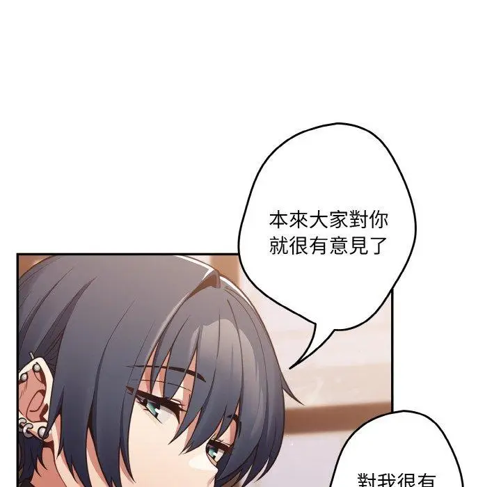 漫画《游戏不能这样玩》第32话第70张图