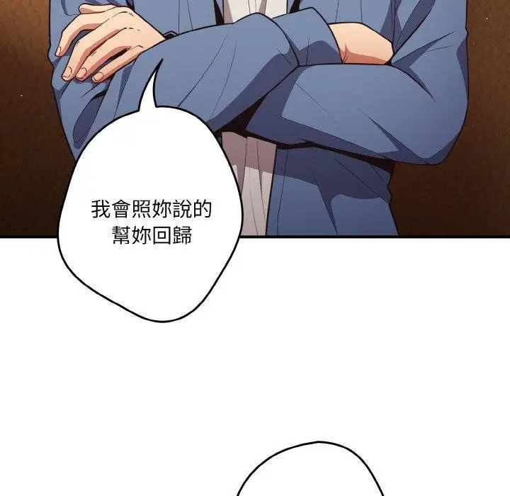 漫画《游戏不能这样玩》第32话第91张图