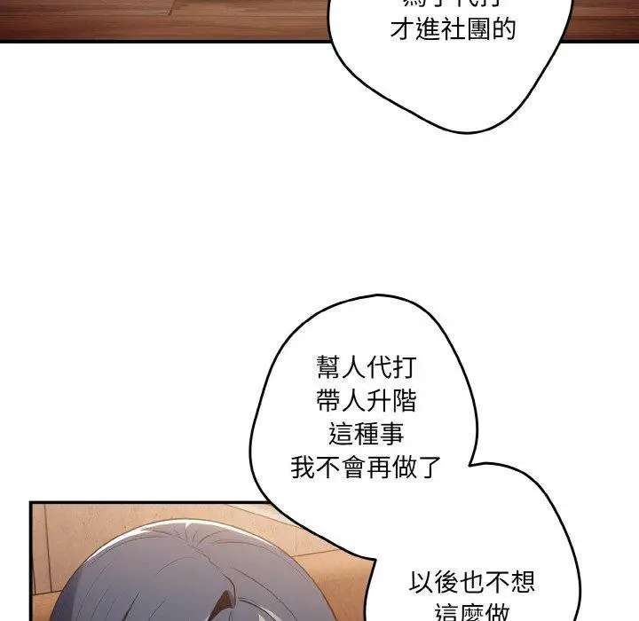 漫画《游戏不能这样玩》第32话第95张图