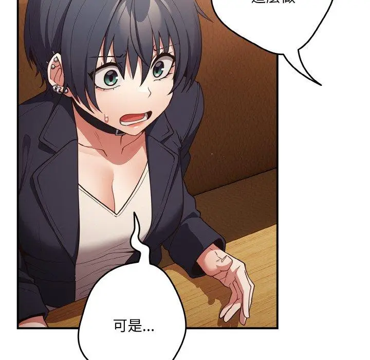 漫画《游戏不能这样玩》第32话第96张图