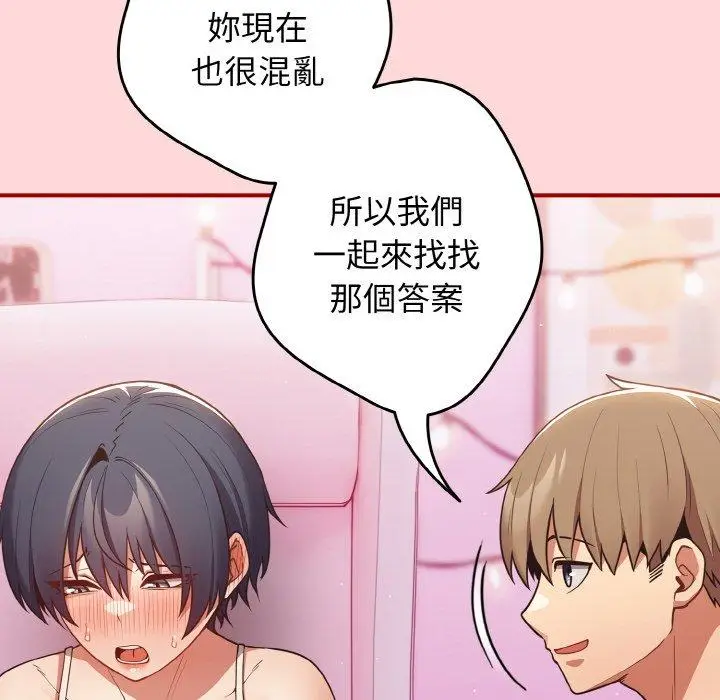 漫画《游戏不能这样玩》第34话第42张图