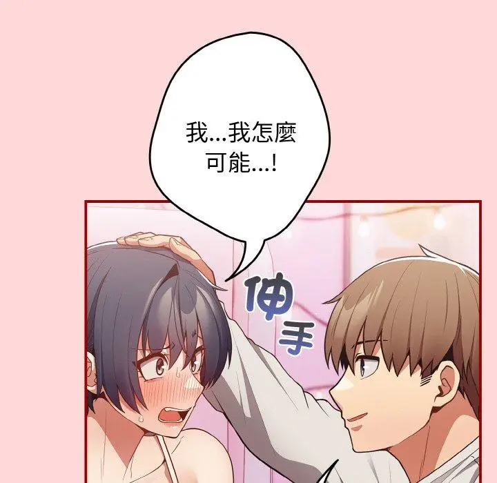 漫画《游戏不能这样玩》第34话第46张图