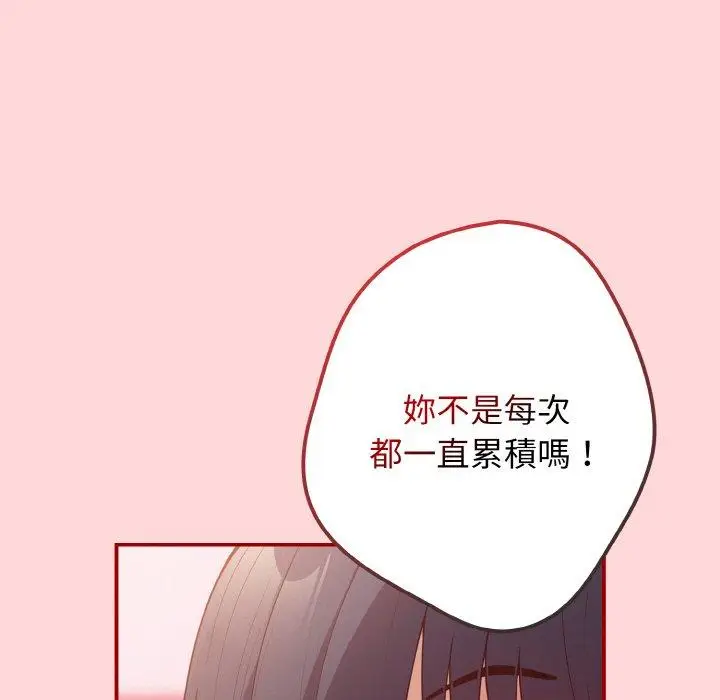 漫画《游戏不能这样玩》第35话第131张图