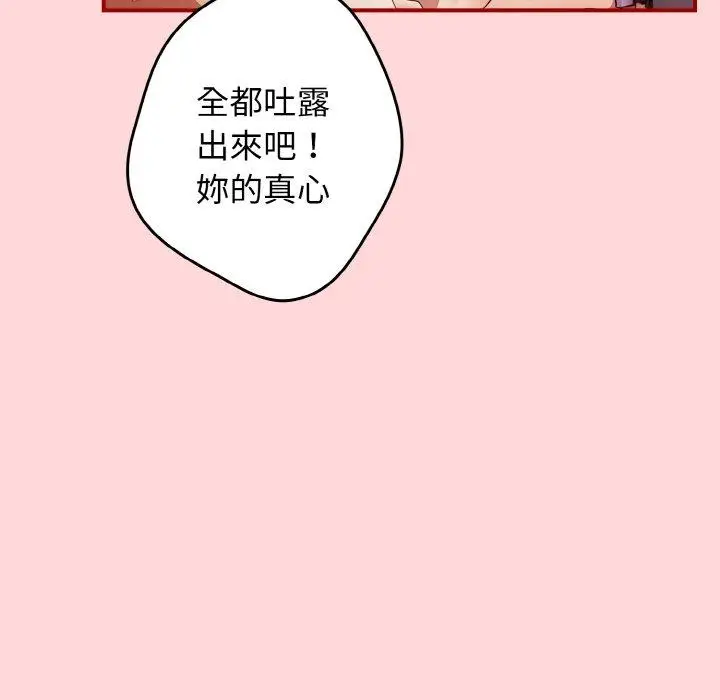 漫画《游戏不能这样玩》第35话第139张图