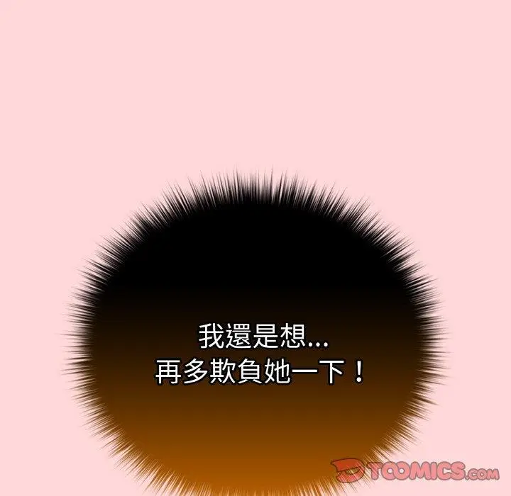 漫画《游戏不能这样玩》第35话第21张图