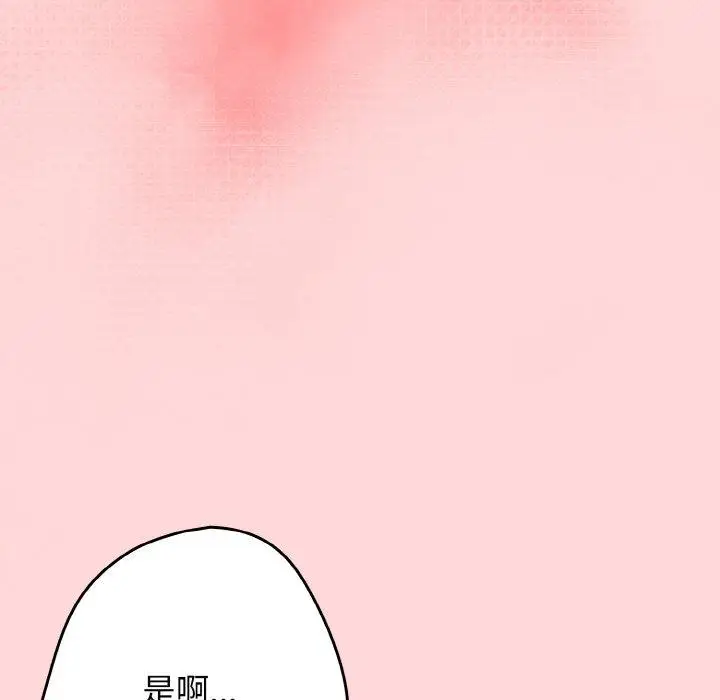 漫画《游戏不能这样玩》第35话第95张图