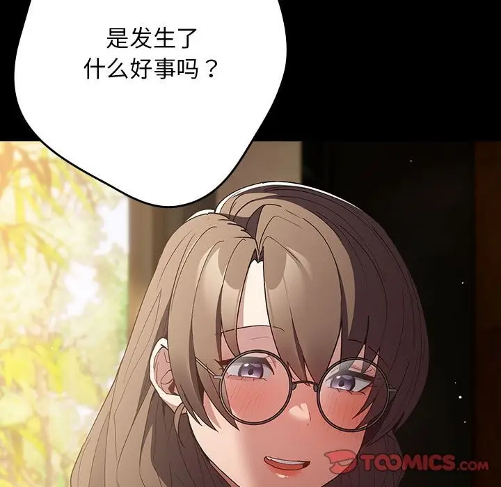 漫画《游戏不能这样玩》第71话第33张图