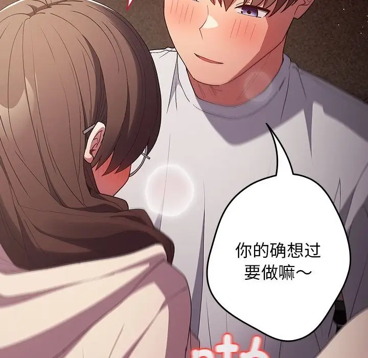 漫画《游戏不能这样玩》第71话第77张图