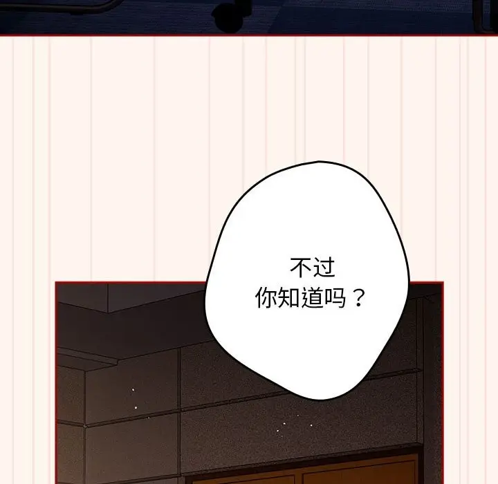 漫画《游戏不能这样玩》第71话第90张图