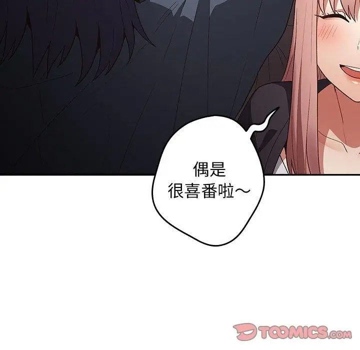 漫画《游戏不能这样玩》第73话第12张图