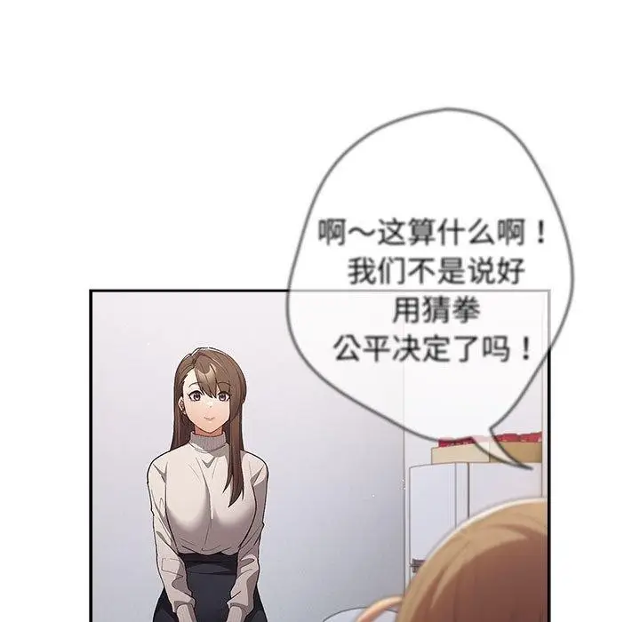 漫画《游戏不能这样玩》第73话第13张图