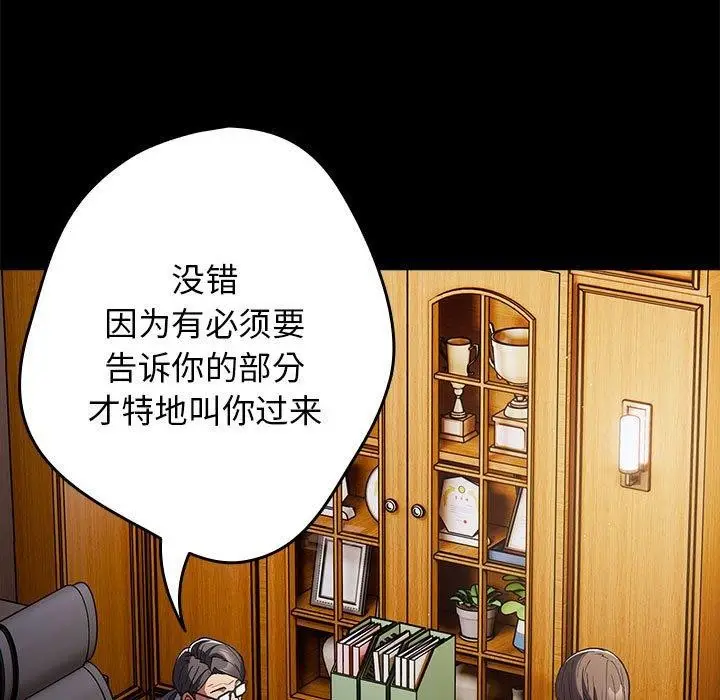 漫画《游戏不能这样玩》第73话第27张图