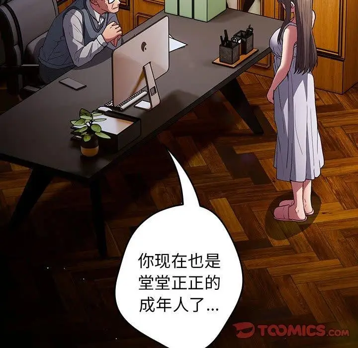 漫画《游戏不能这样玩》第73话第28张图