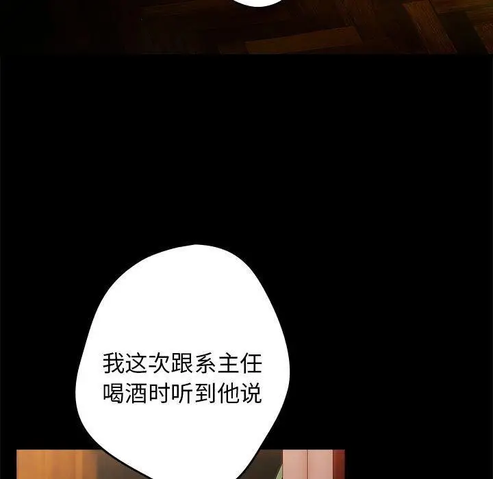 漫画《游戏不能这样玩》第73话第29张图