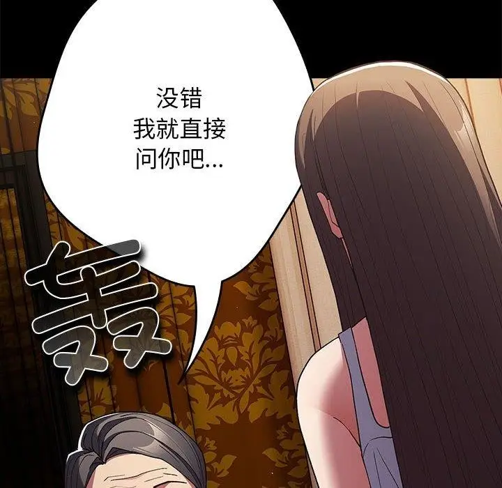 漫画《游戏不能这样玩》第73话第34张图