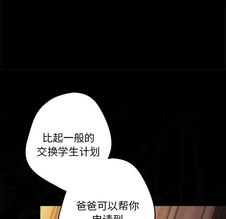 漫画《游戏不能这样玩》第73话第37张图