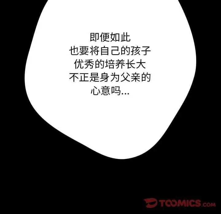 漫画《游戏不能这样玩》第73话第52张图