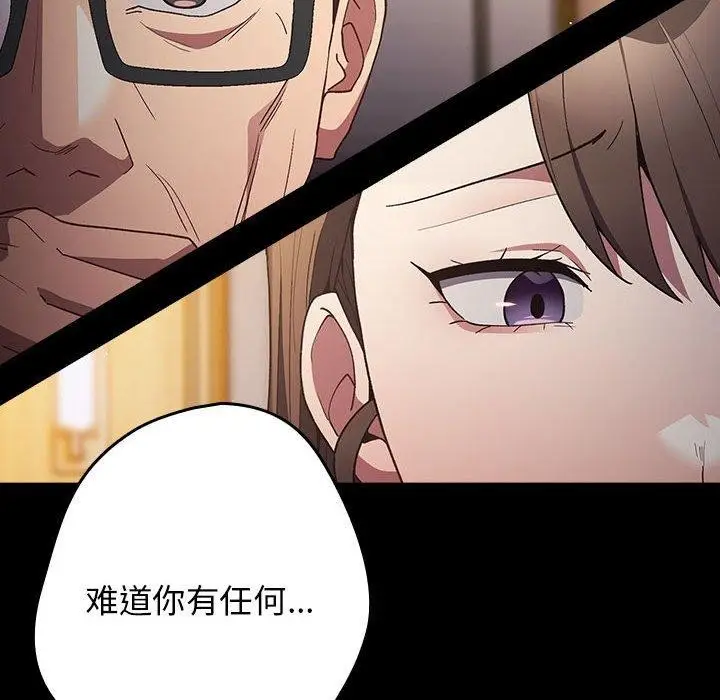 漫画《游戏不能这样玩》第73话第54张图