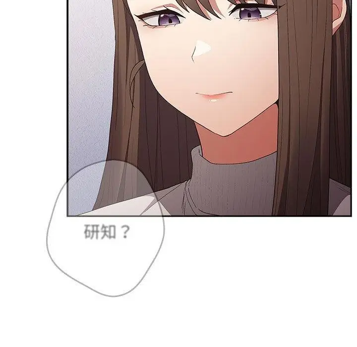 漫画《游戏不能这样玩》第73话第83张图
