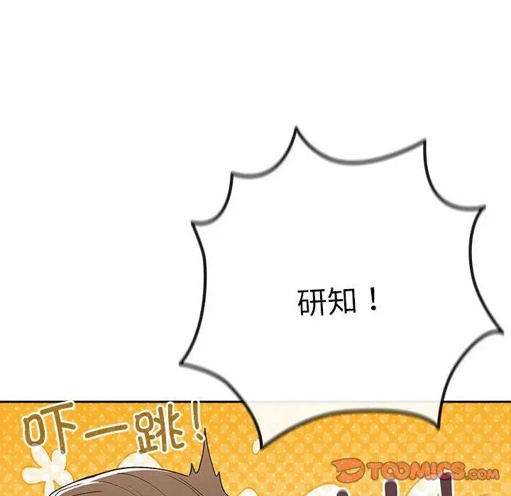 漫画《游戏不能这样玩》第73话第84张图