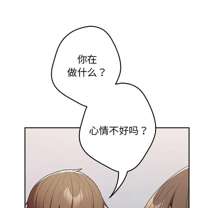 漫画《游戏不能这样玩》第73话第87张图