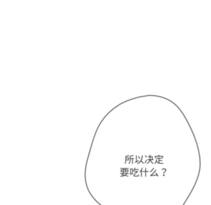 漫画《游戏不能这样玩》第73话第95张图