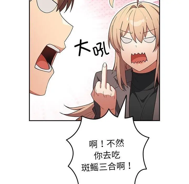 漫画《游戏不能这样玩》第73话第99张图