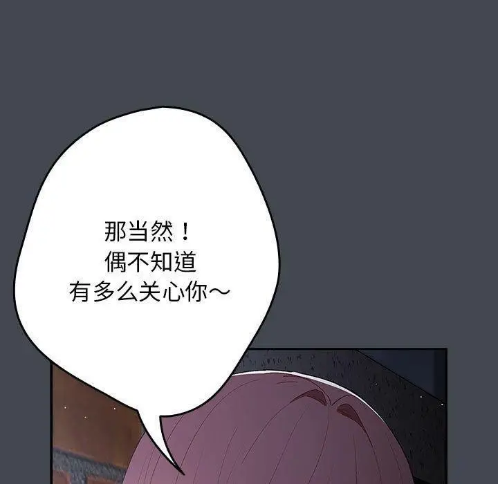 漫画《游戏不能这样玩》第74话第11张图
