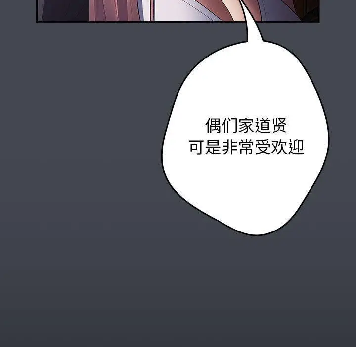 漫画《游戏不能这样玩》第74话第13张图