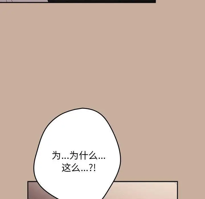 漫画《游戏不能这样玩》第74话第135张图