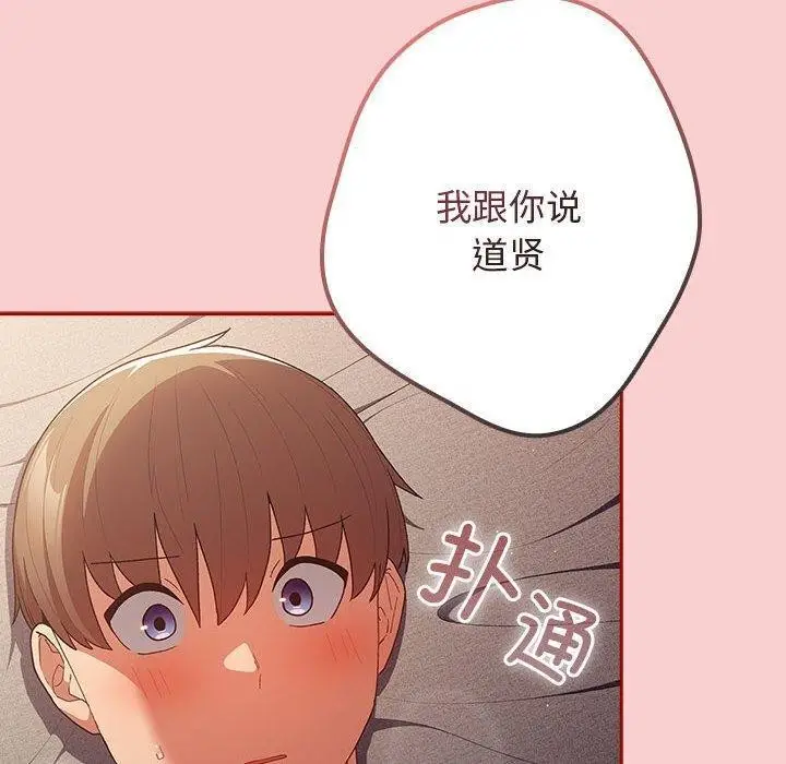 漫画《游戏不能这样玩》第74话第154张图