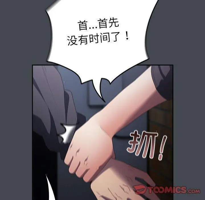 漫画《游戏不能这样玩》第74话第30张图