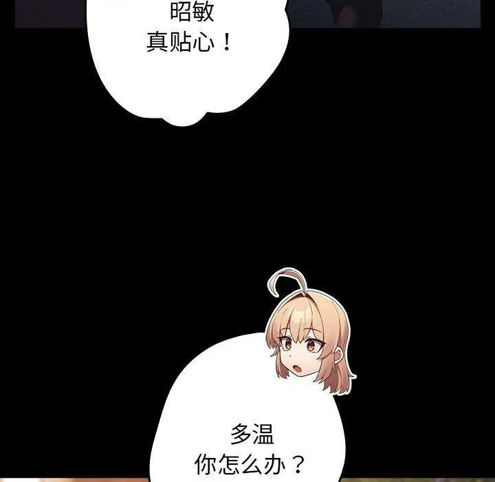 漫画《游戏不能这样玩》第74话第47张图