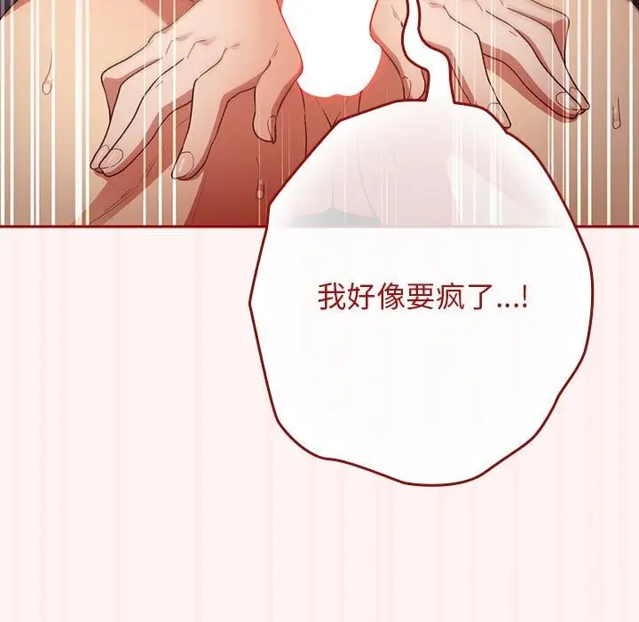 漫画《游戏不能这样玩》第76话第101张图