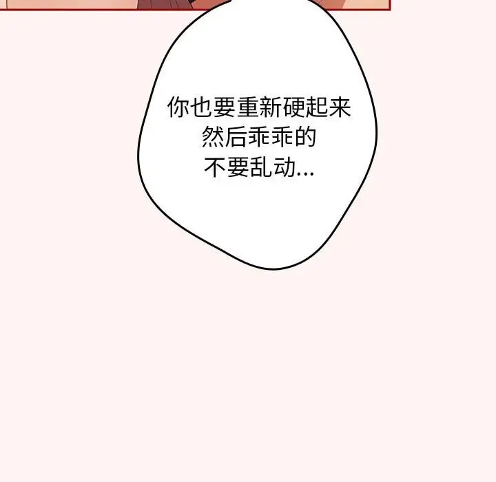 漫画《游戏不能这样玩》第76话第159张图