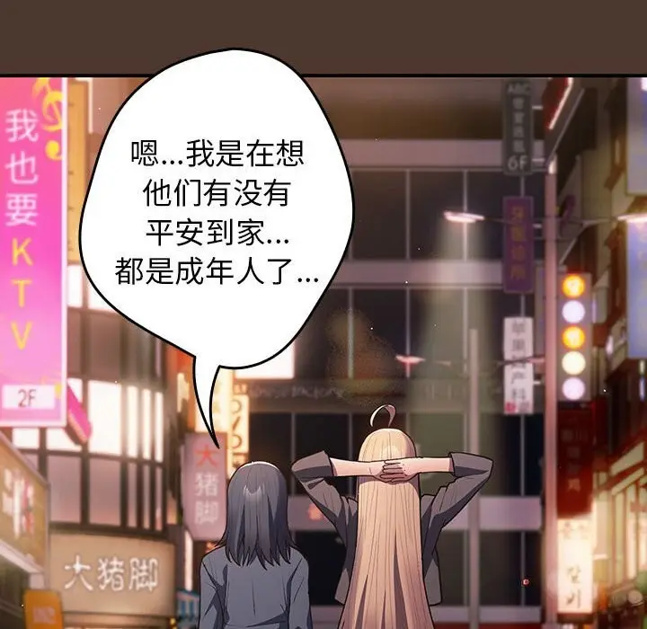 漫画《游戏不能这样玩》第76话第26张图