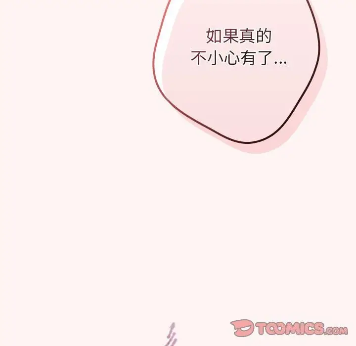 漫画《游戏不能这样玩》第76话第52张图