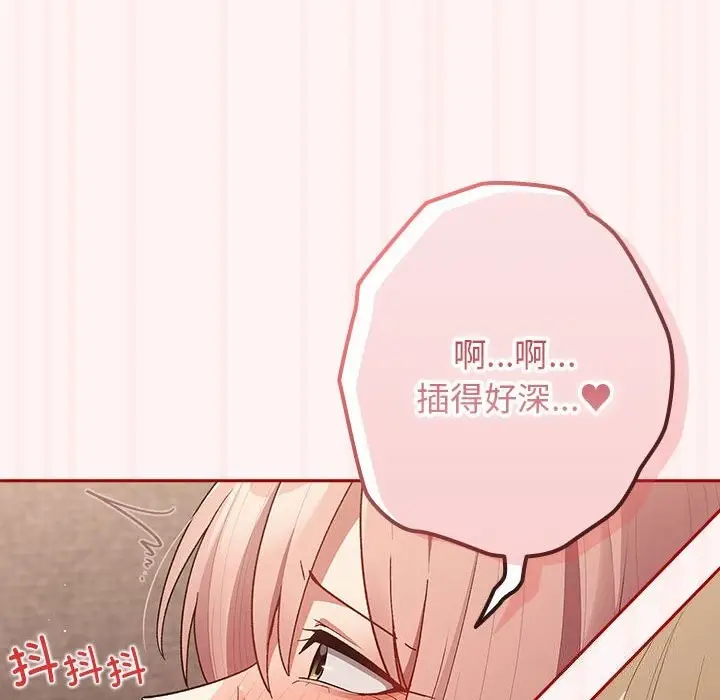 漫画《游戏不能这样玩》第76话第96张图