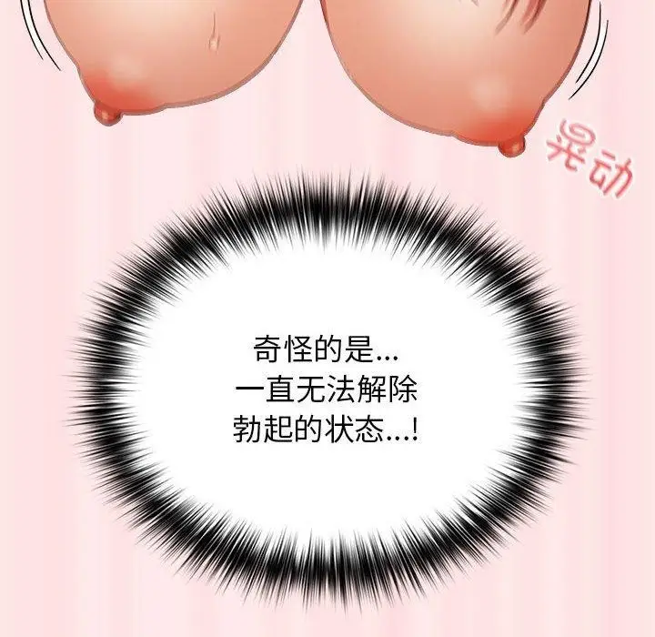 漫画《游戏不能这样玩》第77话第108张图