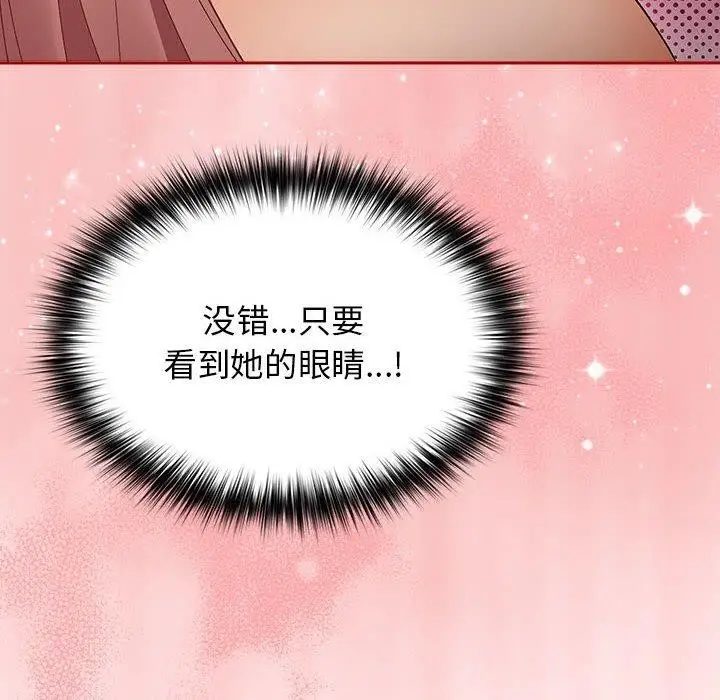 漫画《游戏不能这样玩》第77话第116张图
