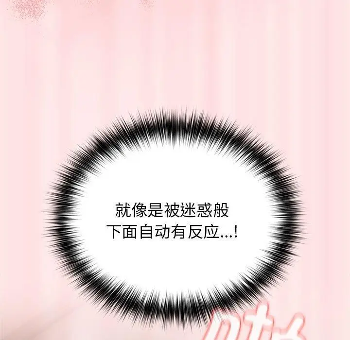 漫画《游戏不能这样玩》第77话第117张图