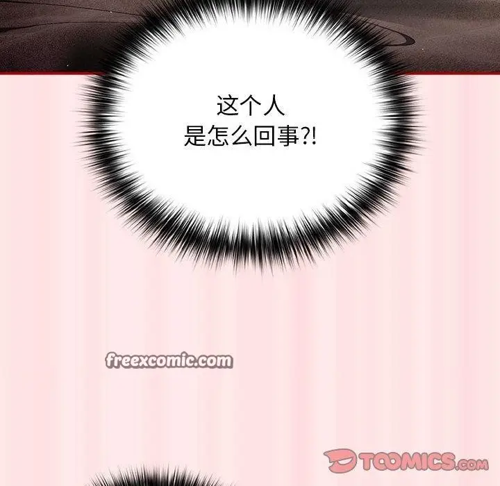 漫画《游戏不能这样玩》第77话第120张图