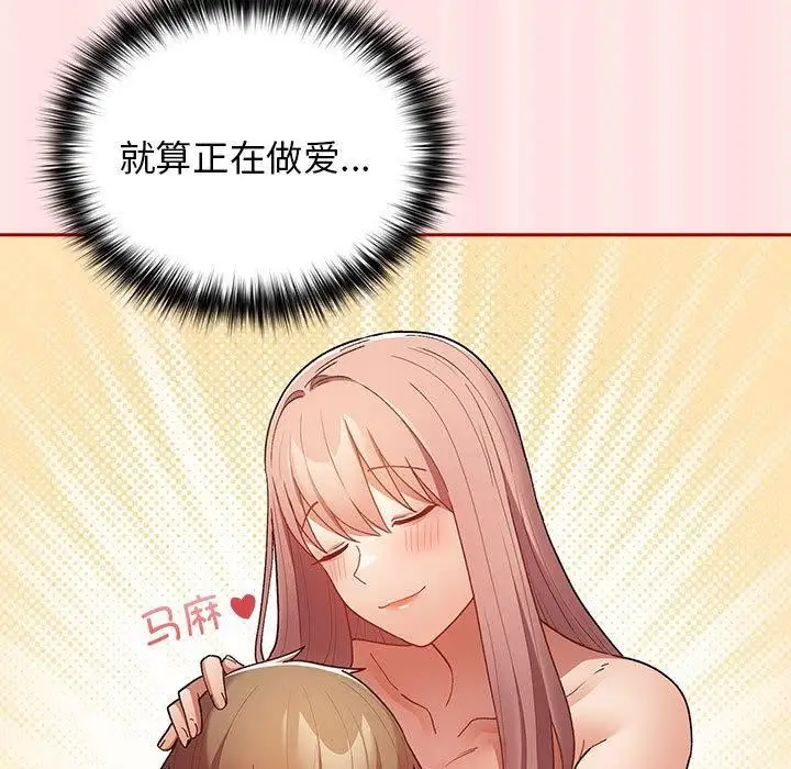 漫画《游戏不能这样玩》第77话第121张图