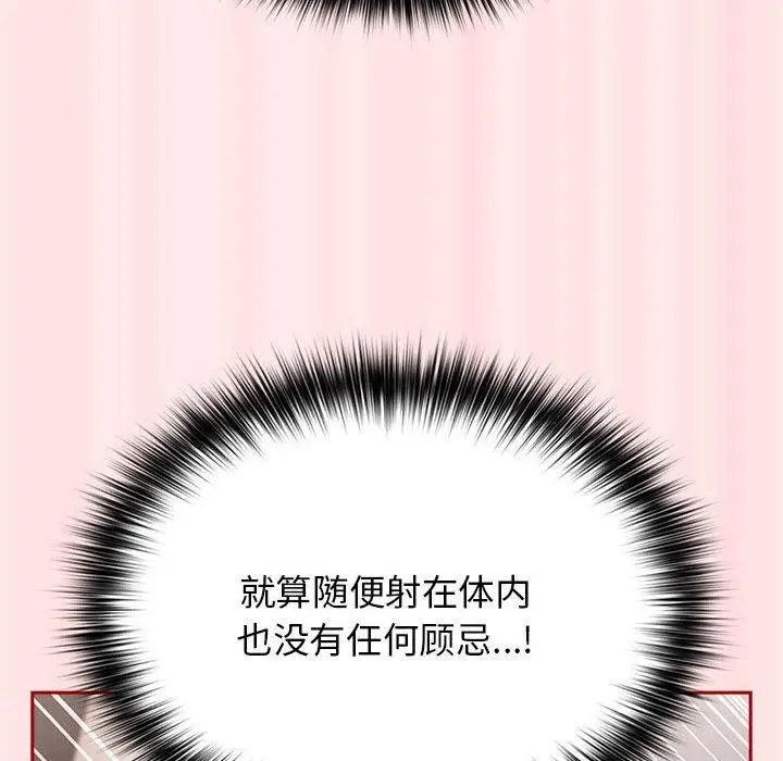 漫画《游戏不能这样玩》第77话第124张图