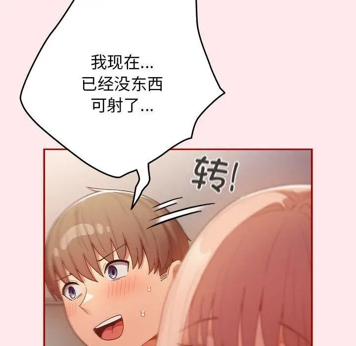 漫画《游戏不能这样玩》第77话第154张图