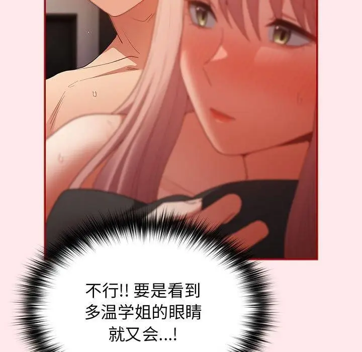漫画《游戏不能这样玩》第77话第155张图
