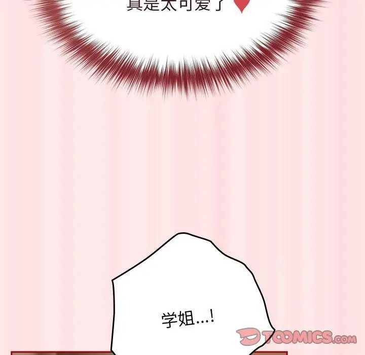 漫画《游戏不能这样玩》第77话第21张图