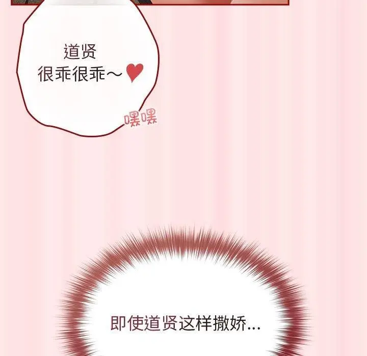 漫画《游戏不能这样玩》第77话第23张图